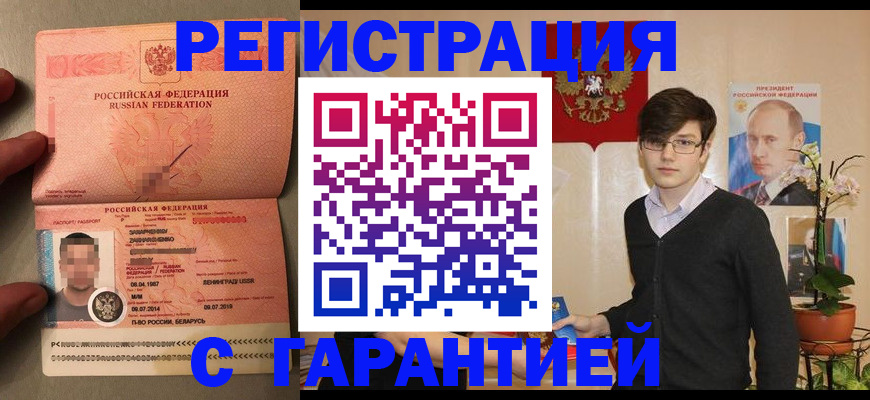 временная регистрация в квартире в Кандалакше