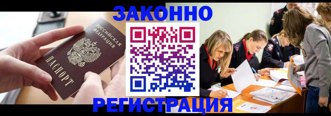 прописка для работы в Кандалакше