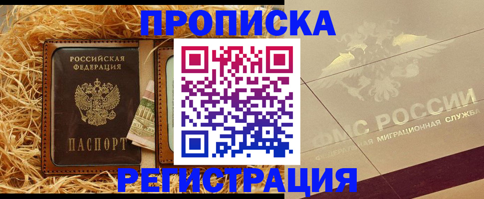 прописка ребенка в Кандалакше